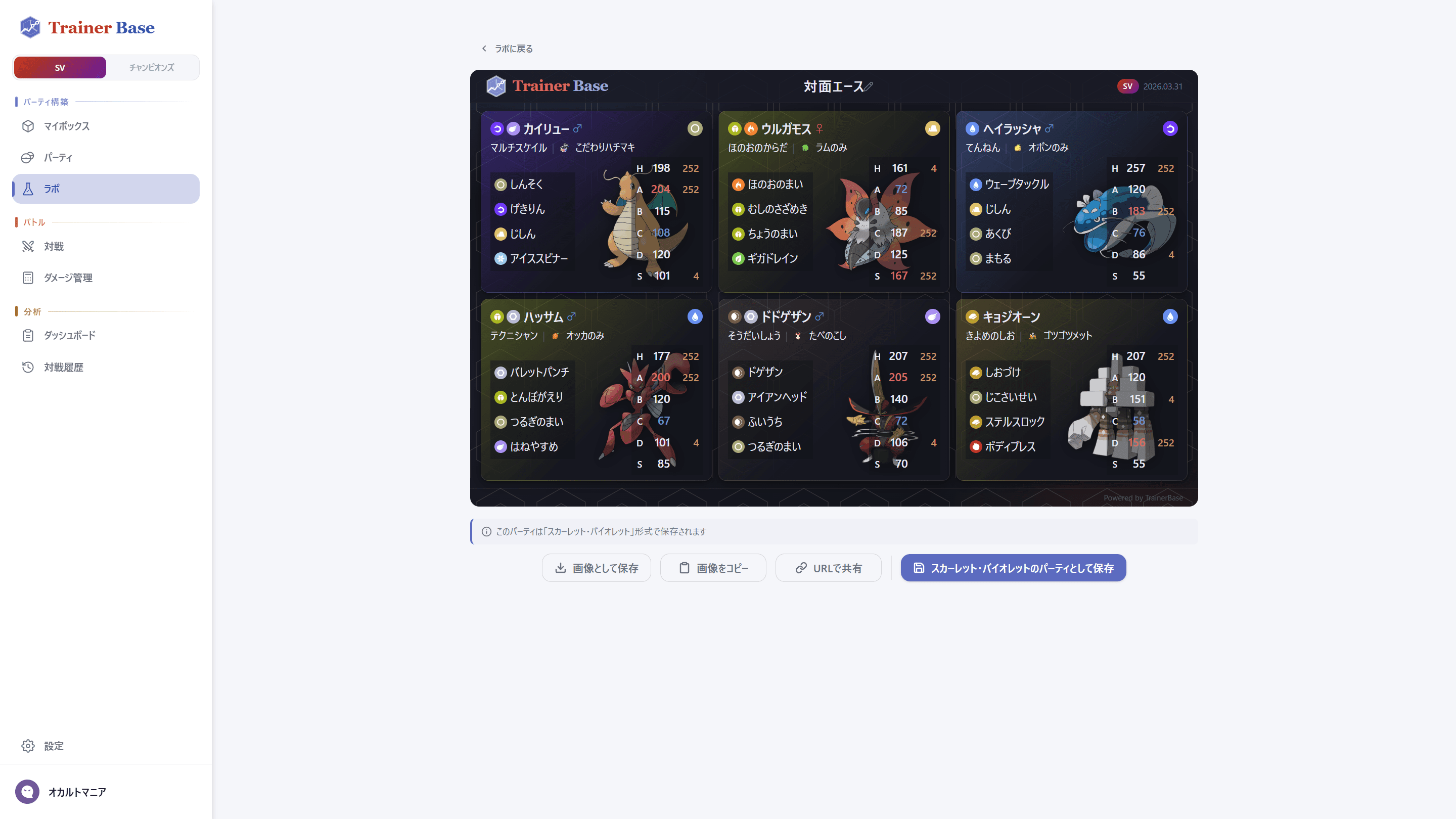 ラボ完成画面 - 構築カードの共有