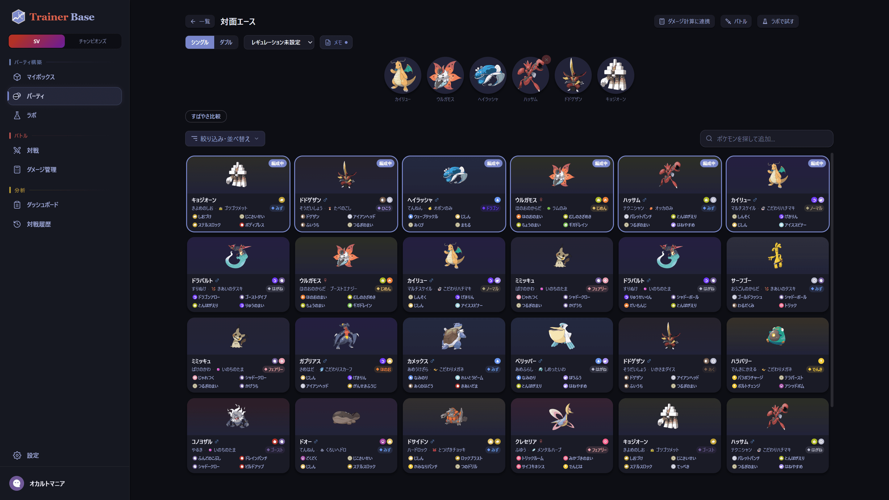パーティ設定画面 - 6匹の編成と対戦連携