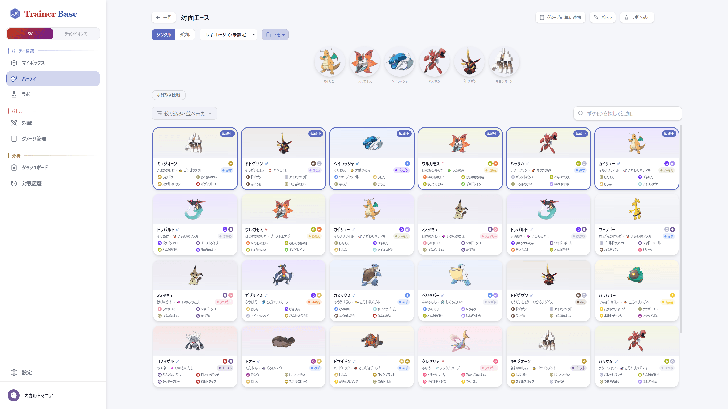 パーティ設定画面 - 6匹の編成と対戦連携